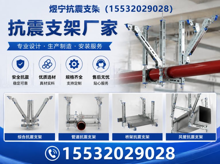 铜仁抗震支架厂家展示图